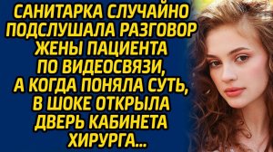 Санитарка случайно подслушала разговор жены пациента по видеосвязи, а когда поняла суть, в шоке...