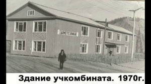 Учкомбинат