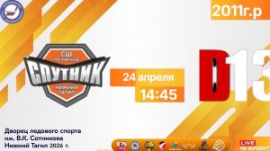 24.04.2026 Спутник - D13