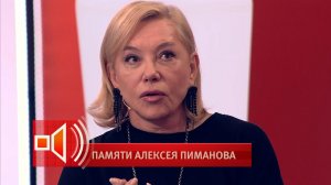 Ведущая Арина Шарапова заявила, что для Алексея Пиманова работа была превыше здоровья