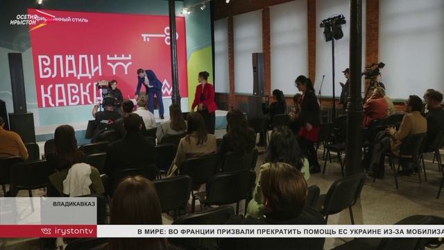 На площадке форума креативных индустрий представили визуальную айдентику столицы Северной Осетии