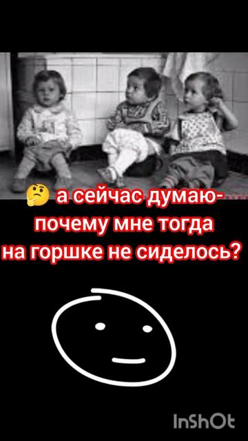 СИДЯ НА ГОРШКЕ..