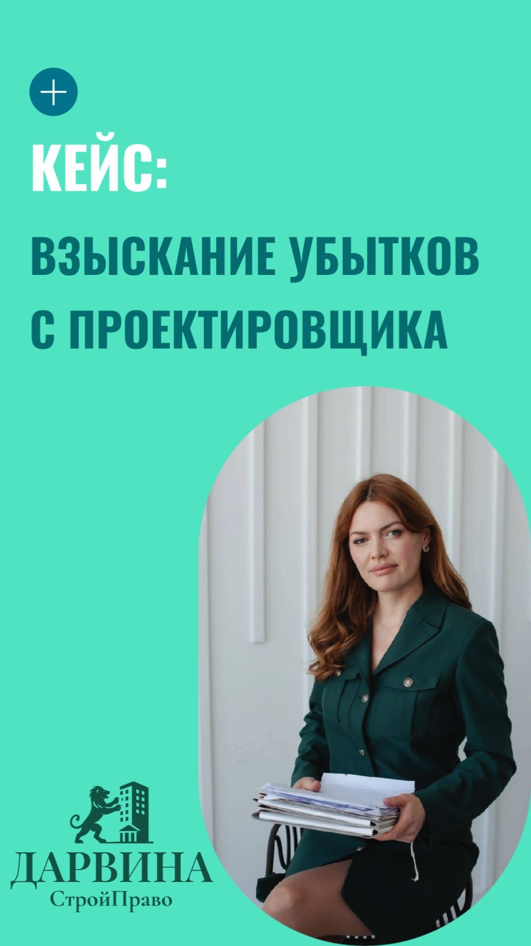 Кейс: взыскание убытков с проектировщика