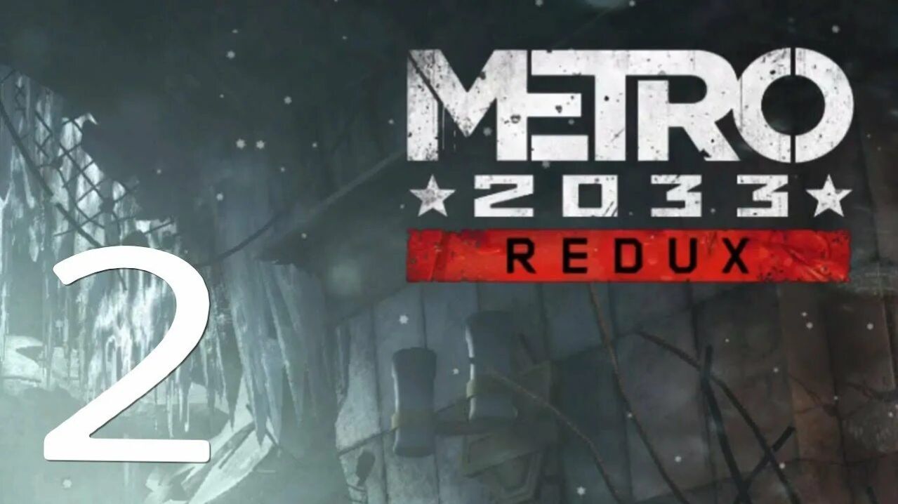 Metro 2033 Redux, серия 2: дело набирает обороты!