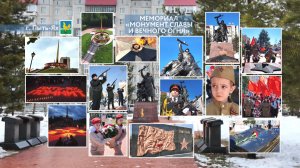 Мемориал «Монумент Славы и Вечного огня» в г. Пыть-Ях