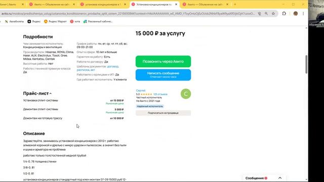 Кондиционеры разбор аккаунта на Авито