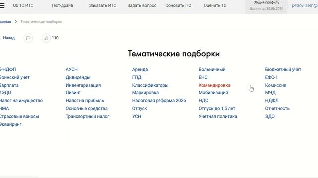 Поиск  на 1С ИТС с помощью поиск строки и рубрикатора