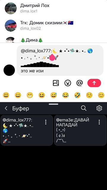 Тик ток