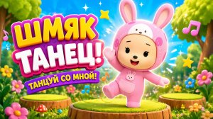 ЛУЛУ | ЗАЮЛЯ ТАНЦУЛЯ | ТАНЦУЙ СО МНОЙ | МУЛЬТИКИ ДЛЯ ДЕТЕЙ | ПЕСЕНКИ ДЛЯ ДЕТЕЙ