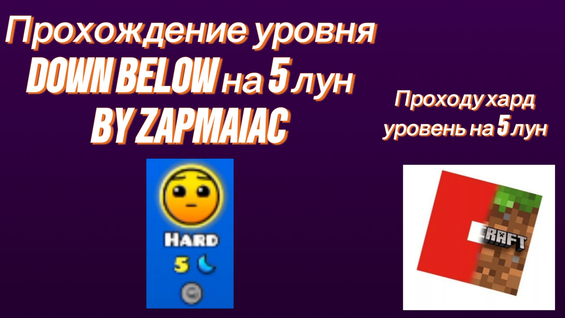 Прохожу уровень DOWN BELOW BY ZAPMAIAC в Geometry Dash lite