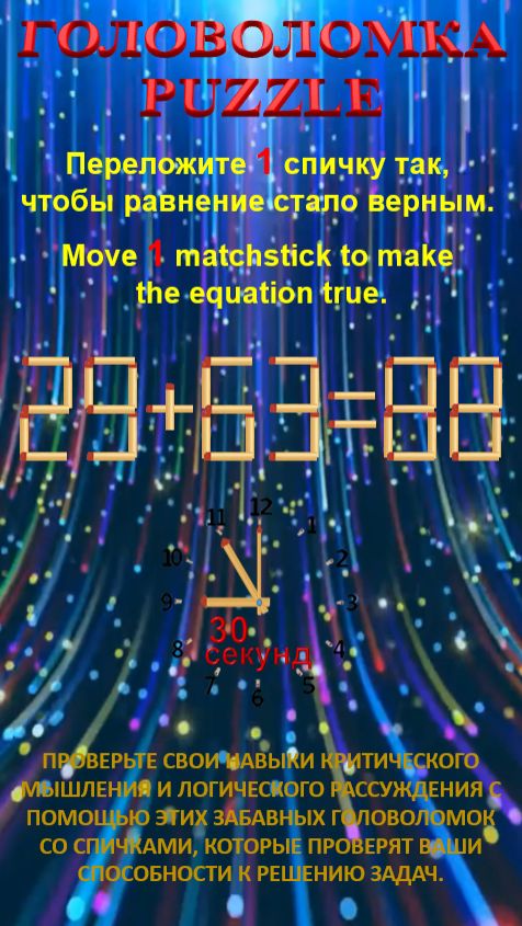 ГОЛОВОЛОМКА – PUZZLE. 29+63=88, 90-20=50