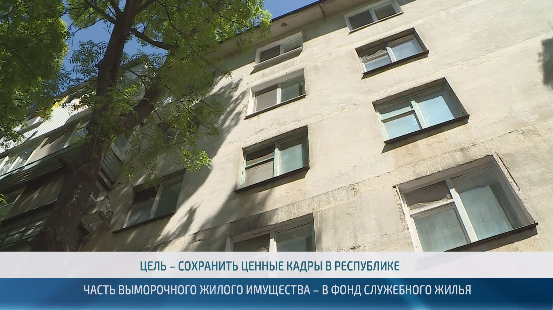 Служебное жилье для бюджетников: инициатива депутатов – 23.04.2026