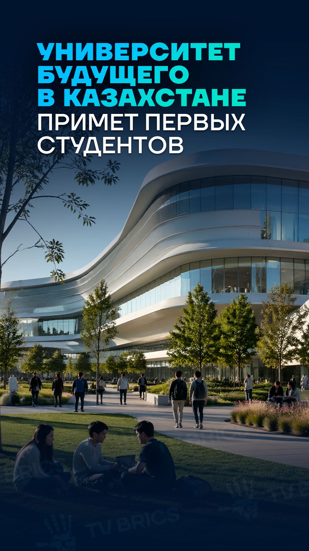 Новый университет искусственного интеллекта примет первых студентов в Казахстане уже в текущем году