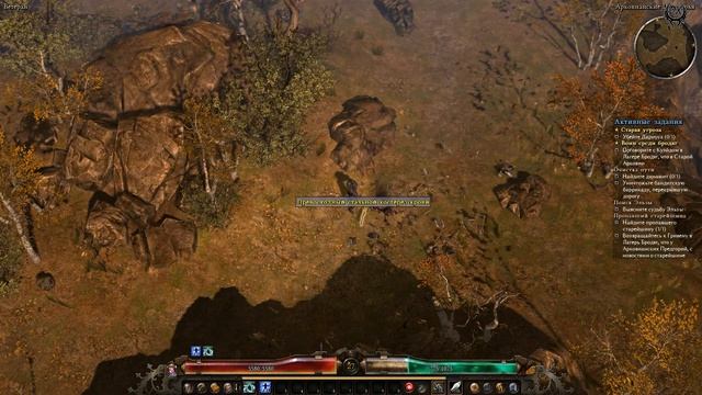 Grim Dawn Прохождение Ветеран №26 Пропавший старейшина