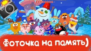 Смешарики .Фото на память.Лучшие моменты
