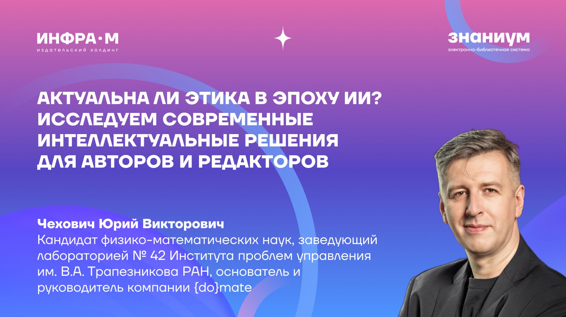 Актуальна ли этика в эпоху ИИ? Исследуем современные интеллектуальные решения для авторов