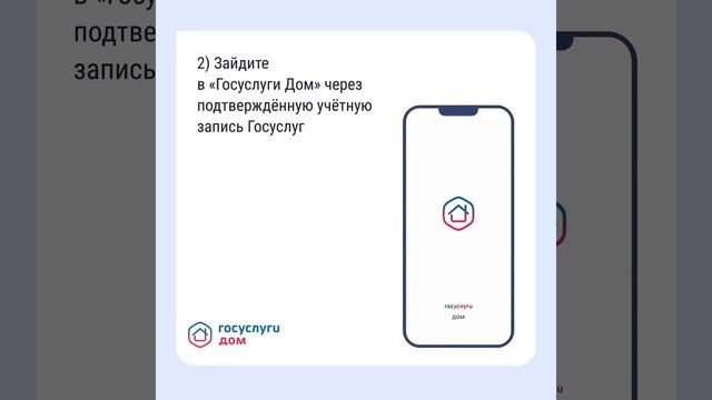 Госуслуги.Дом - чат в МАХ