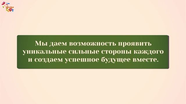Ценности_РАЗВИВАЕМСЯ ВМЕСТЕ