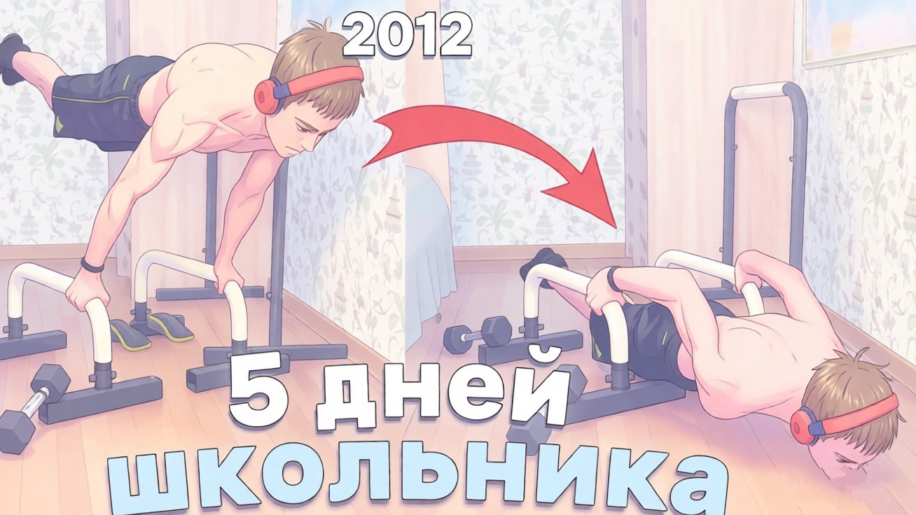 Самый сильный Школьник, 2012 года.