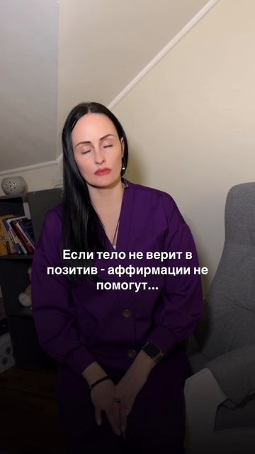 Аффирмации не работают