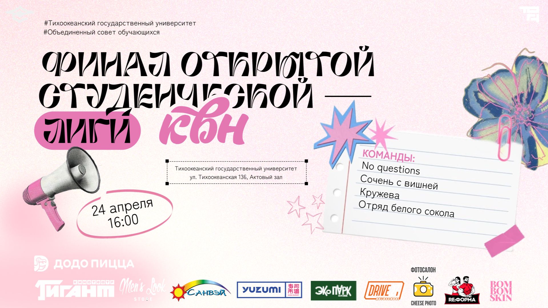 Финал открытой студенческой лиги КВН