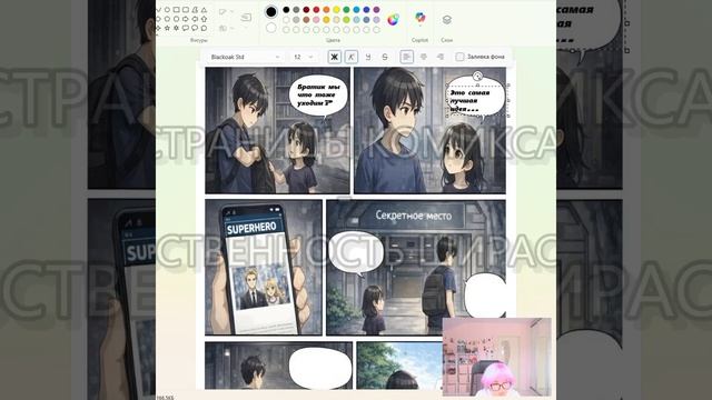 Предыстория Вандэра Мегума комикс 3 часть