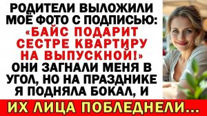 Родители заявили, что я отдам сестре квартиру | Истории из жизни | Аудио рассказы |Жизненные истории