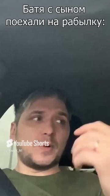 #батя #поездка #заказал #мемы #приколы #нарезкаприколов #нарезки #automobile