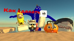 Как сделать 3Д модель в чикен гане?