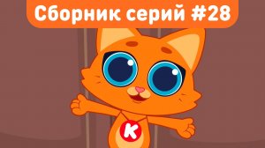 Лучшие приключения Кнопы 😺 | Сборник мультфильмов