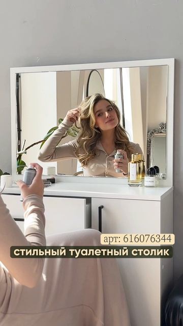 Стильный туалетный столик
