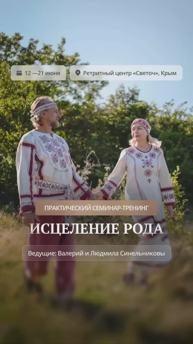 Семинар-тренинг «Исцеление Рода» в ретритном центре «Светоч»