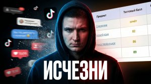 ИСЧЕЗНИ до экзаменов. Как подготовиться к ОГЭ / ЕГЭ за оставшееся время