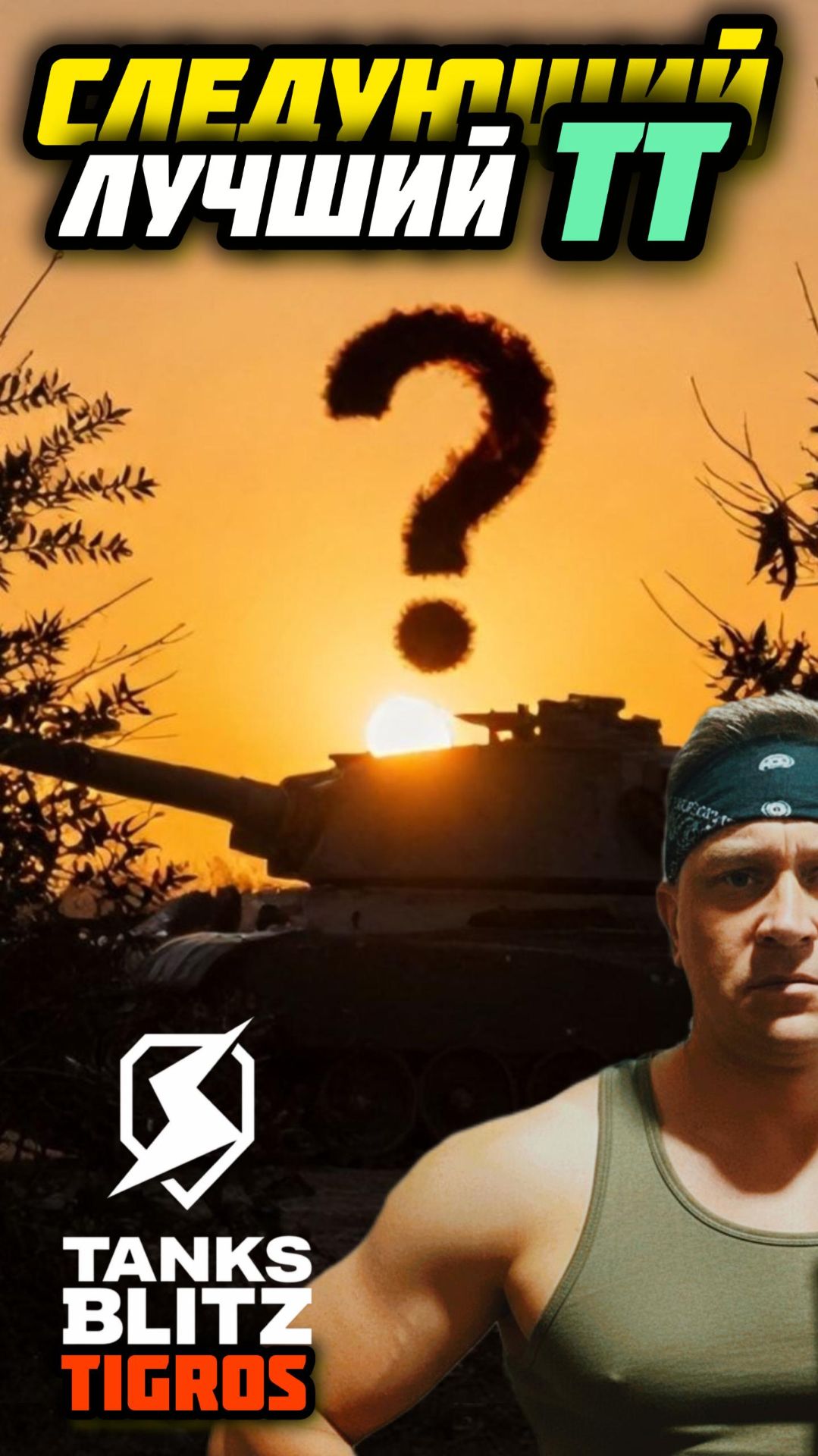 ЛВ-500 Арес Лучший ТТ !? / Tanks Blitz