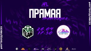 "Kubteam" - "Eastok" | Третья лига