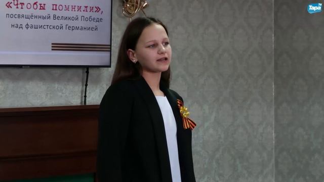 В Таре прошёл в 26-й раз конкурс чтецов ЧТОБЫ ПОМНИЛИ (24.04.2026)