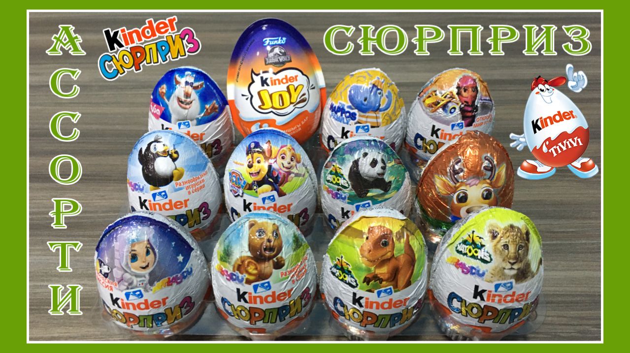 #8 Ассорти сюрприз