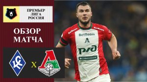 Крылья Советов - Локомотив обзор матча