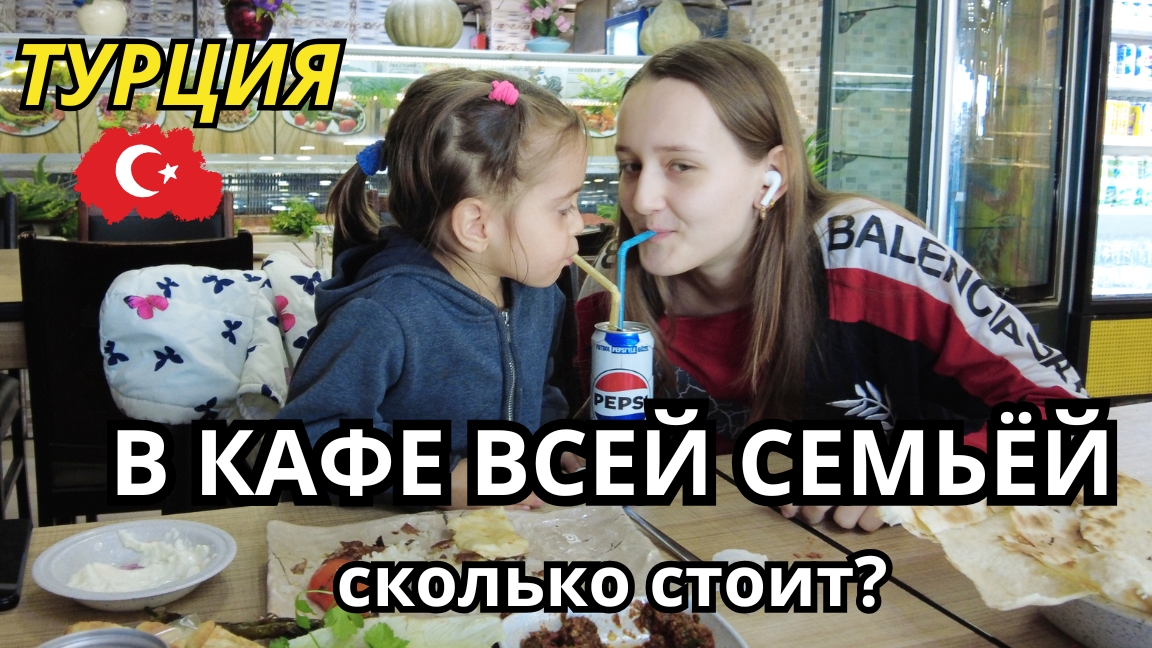 Выбрались в кафе поесть искнндер. Планируем поездку за саженцами.