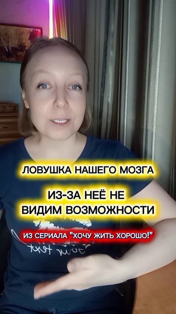 Ловушка нашего мозга, из-за которой мы не видим возможности