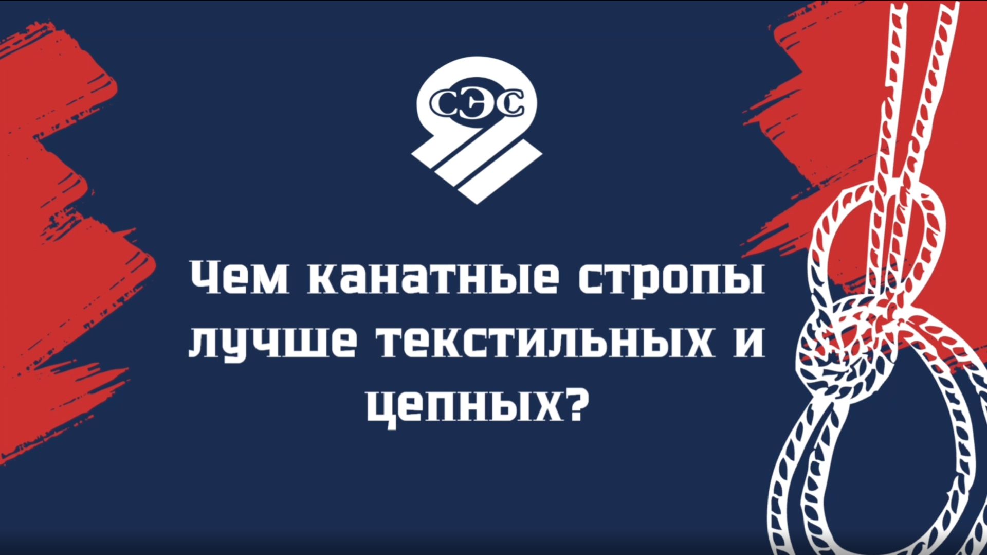 Чем канатные стропы лучше текстильных и цепных?