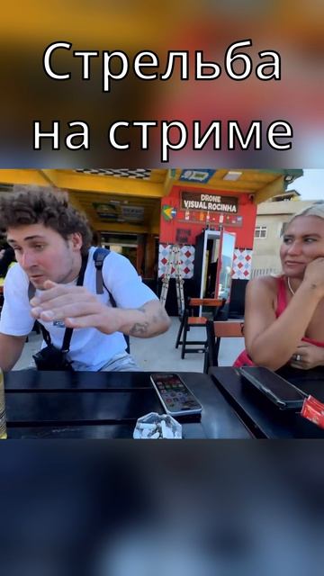 Стрельба в Рио