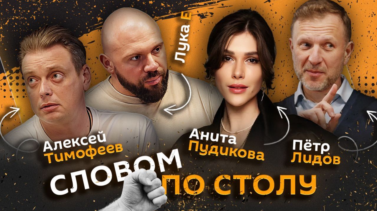 Словом по столу | 23.04.26 | Как стать прототипом для персонажа Atomic Heart?