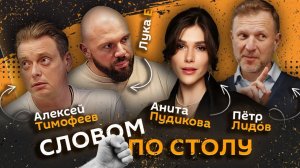 Словом по столу | 23.04.26 | Как стать прототипом для персонажа Atomic Heart?