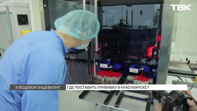 Вакцины от клещевого энцефалита не хватает в клиниках Красноярска