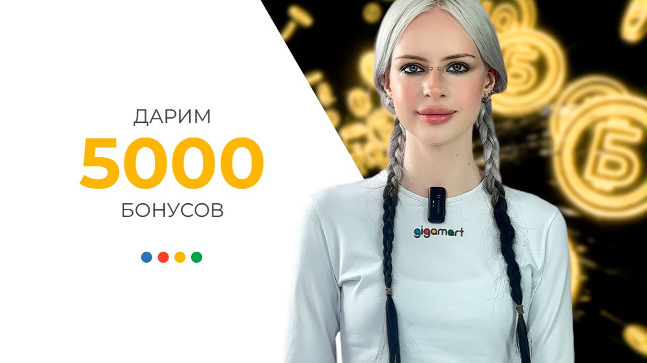 Бонусы к майским праздникам и акция на Gigamart.ru