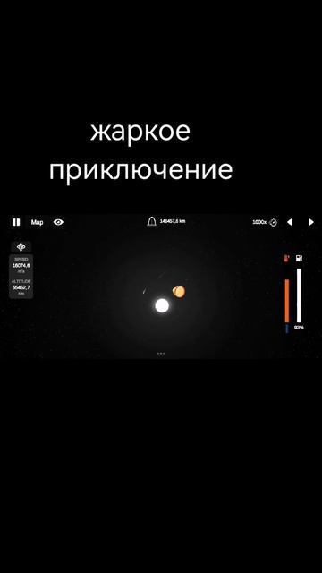 жаркое приключение