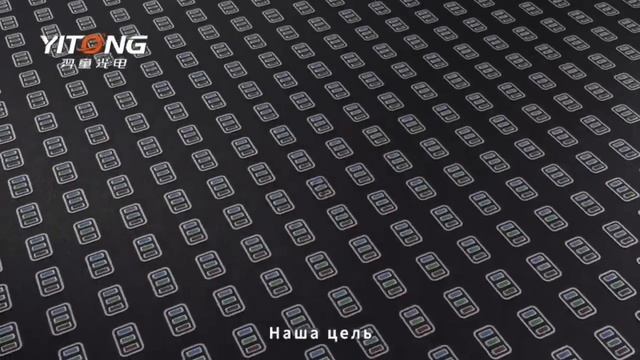 LEDэкраны Yitong  быстро и надёжно!