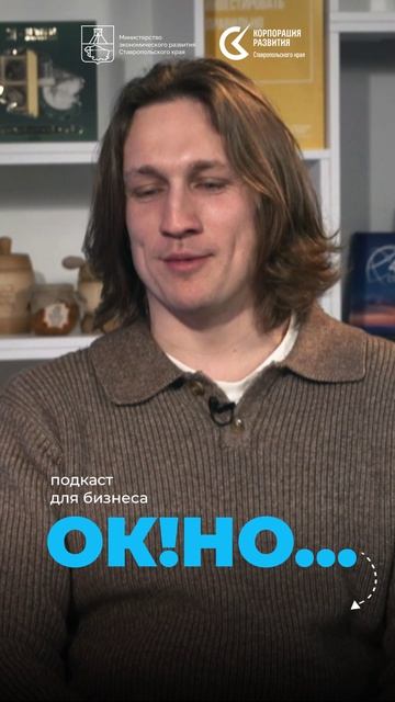 Подкаст для бизнеса ОК!НО...