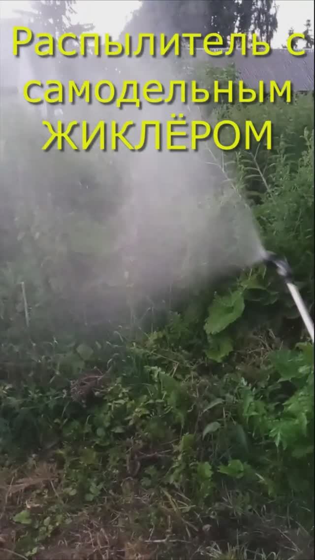 Как распыляет опрыскиватель с самодельным жиклёром #shorts